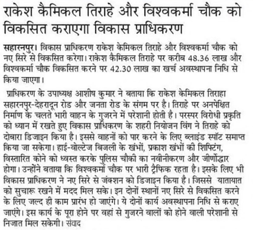 Saharanpur Development Authority tweet media