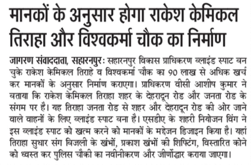Saharanpur Development Authority tweet media