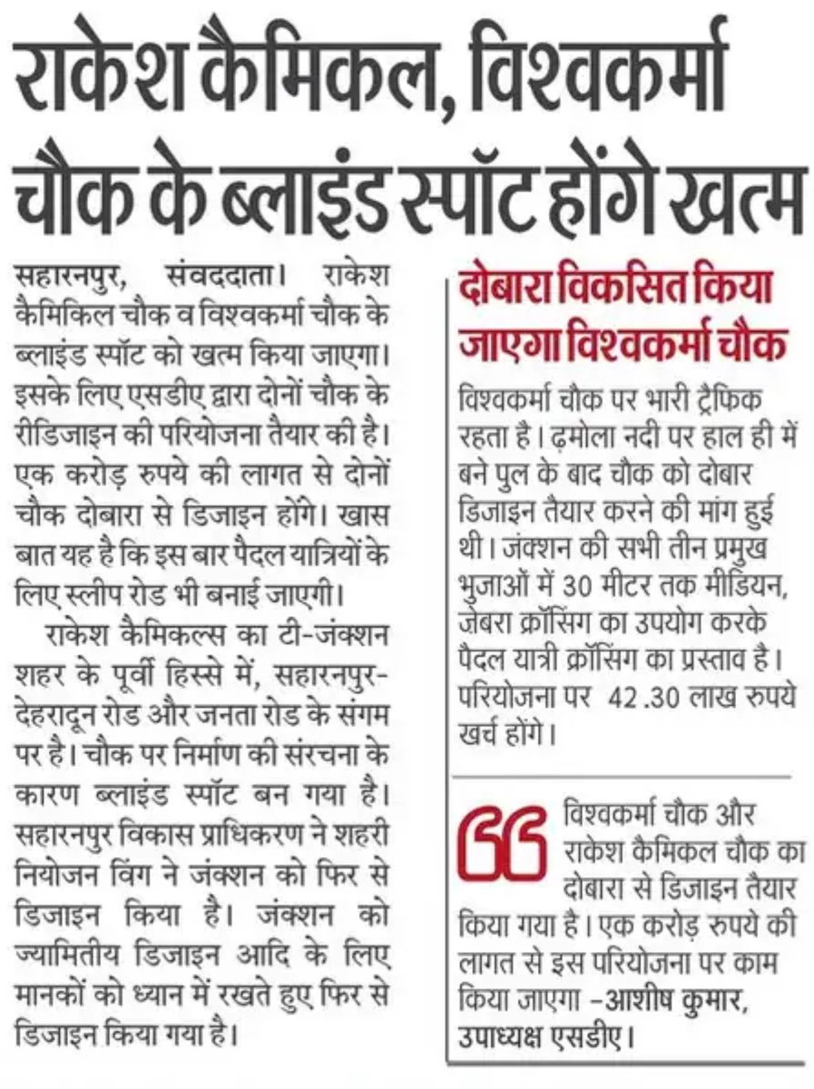 Saharanpur Development Authority tweet media