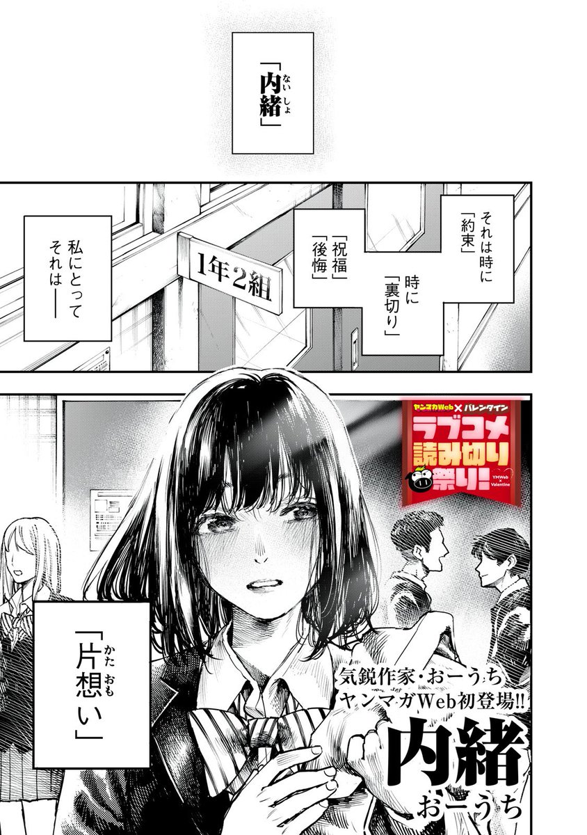 バレンタインの内緒①/⑥
#バレンタインデー 