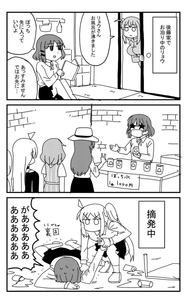 ぼっちちゃんまとめ #ぼっちざろっく