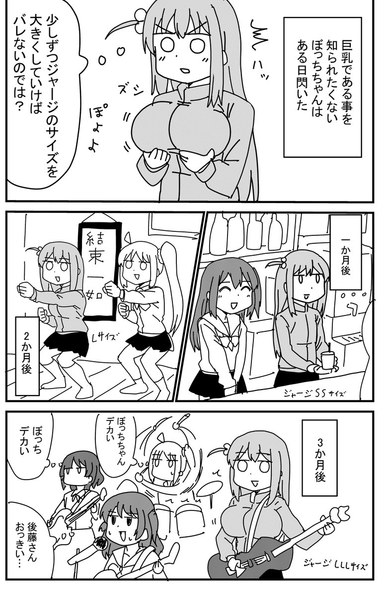 ぼっちちゃんまとめ #ぼっちざろっく
