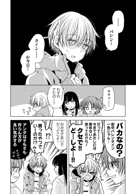 アイドルカップルのバレンタイン🫶🩷 1/4 