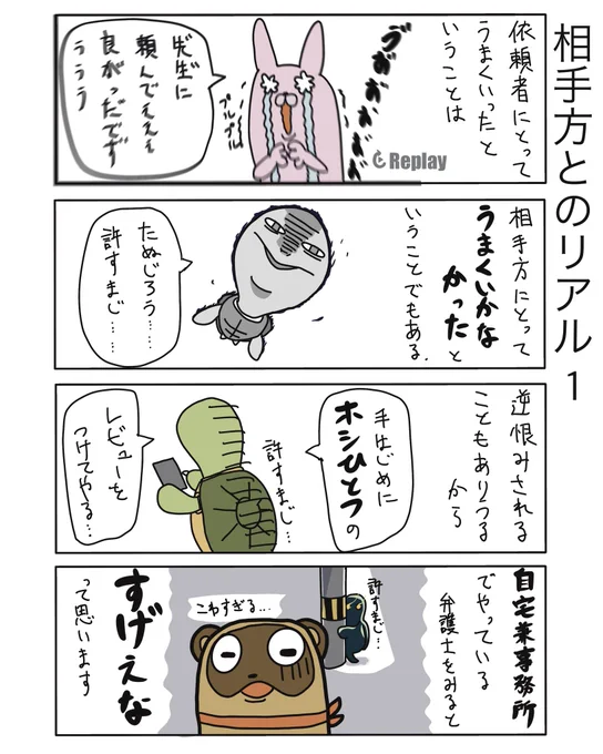 恨みを買う件はこちらも 