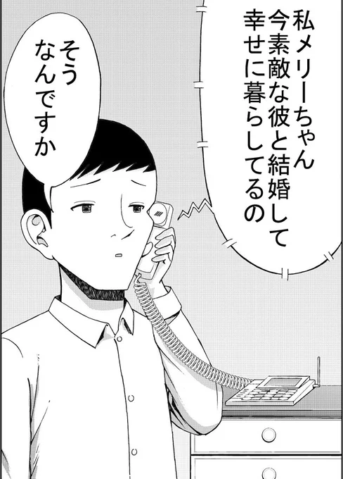 メリーちゃん 