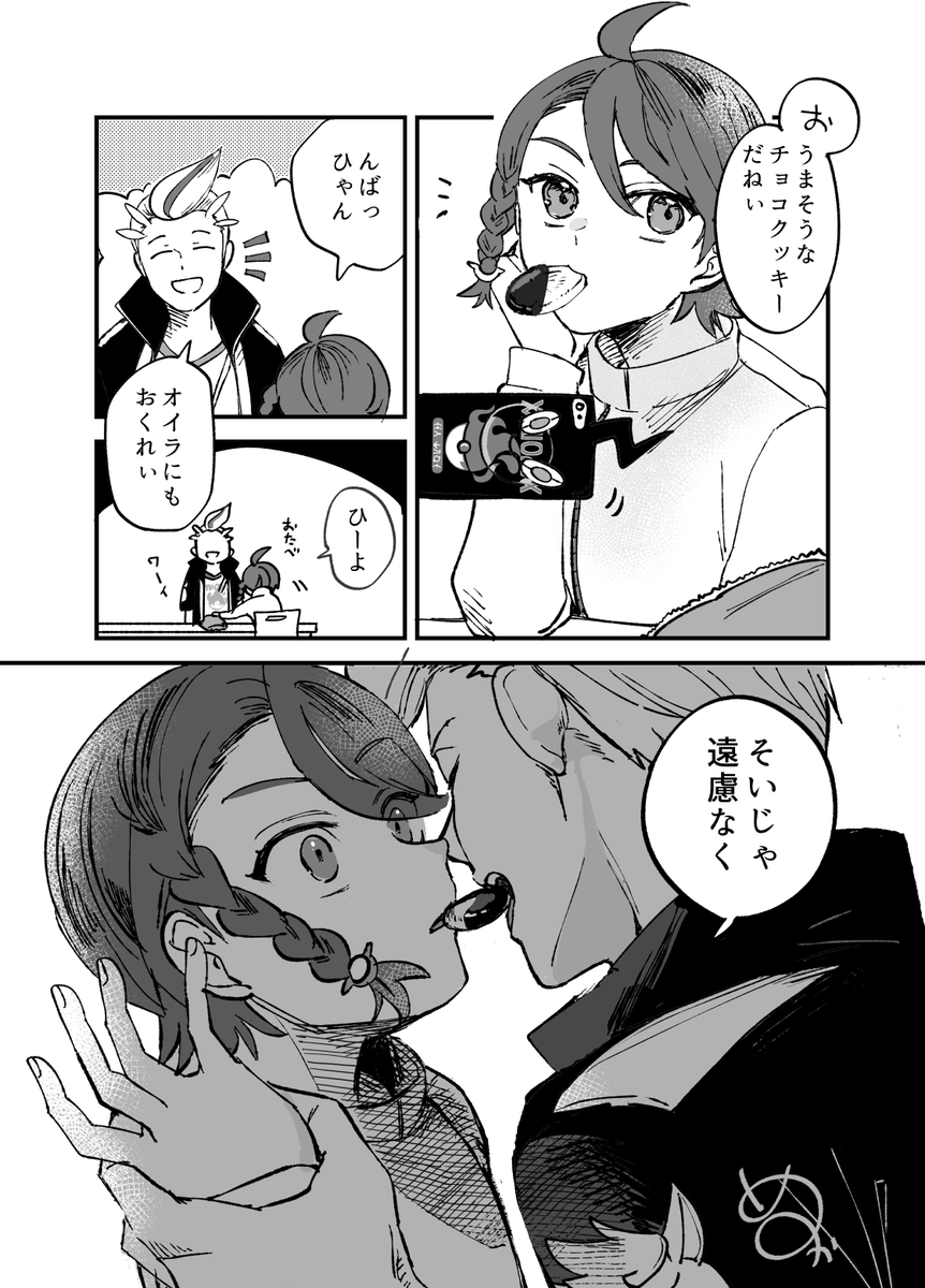 描いてほったらかしだったカキアオさん漫画見つけた!
クッキーにチョコ添えてバレンタイン仕様に(雑)

ツバっさん薄暗い男だから自分の中で「もらえた」って思えたらもうそれで満足しそうな気もする。欲しいって言え!!! 