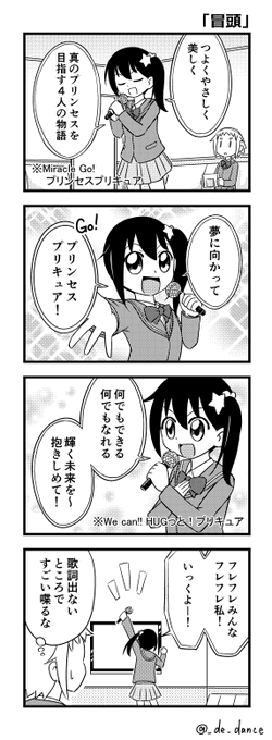 プリキュア好きあるある(カラオケあるある)
『冒頭』 