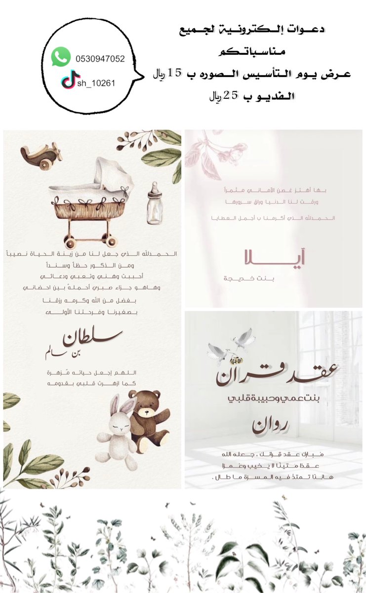 shahad_5651's tweet photo. @rico4_ حيّاكم تصماميم الكترونيه 
زواج خطوبه اعلانات مواليد واكثر وباسعار رمزيه جداً وتصاميم حديثه✨🩷🩷🩷.
حسابي تيك توك : sh_10261
واتساب : 0530947052
اول 10 طلبات لهم خصم خاص🌸🫶🏻 https://t.co/sbFGVK8zVU