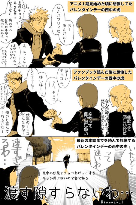 西中の🐯の🍫のイメージの変遷(個人的な) 西東虎伏パロ かわず さんのマンガ ツイコミ(仮)