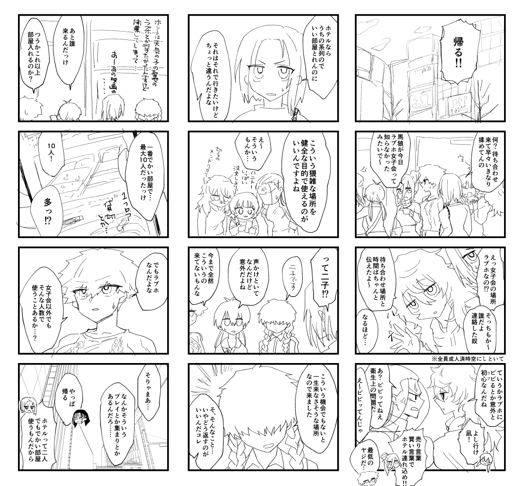 にょたのチムホワとあと誰入れるか悩んで途中放棄してた女子会のやつ 