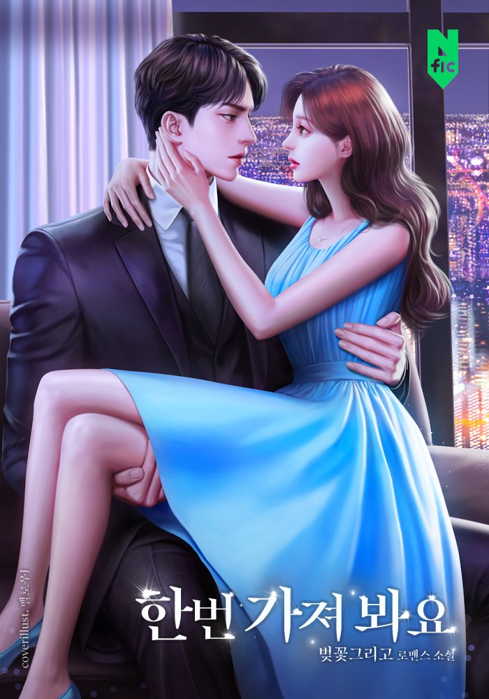 <한번 가져 봐요>시리즈 매열무 론칭했습니다:)
첫날 (2월15일)선물함 5장을 받을수 있으니 이용에 참고하세요!
블로그 이벤트도 진행중입니다.
m.blog.naver.com/holing/2233538…