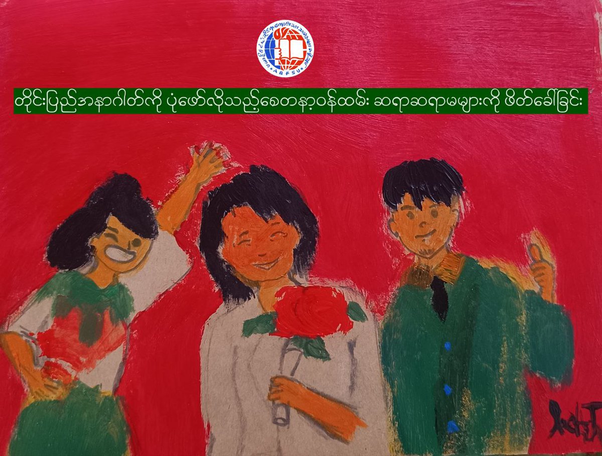 All Burma Federation Of Student Unions tweet media