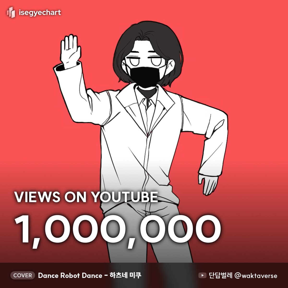 🤖 댄스로봇댄스. 100만 달성. 🤖 

들으러 가기.
youtu.be/9hLTYVZHF4A