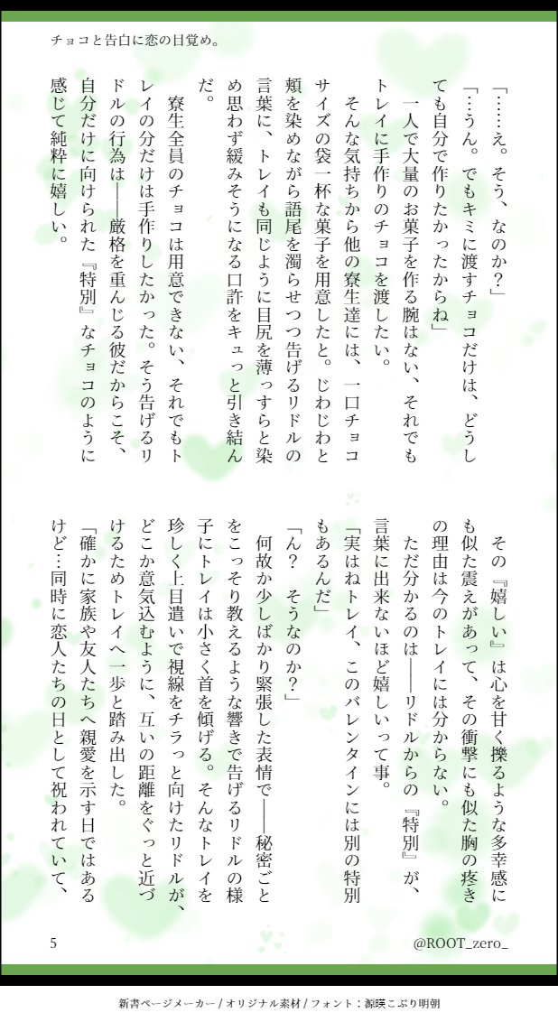 ROOT_zero_'s tweet photo. 初めて新書ページメーカーで作品をUPしてみました。
なんだか新鮮で楽しかったので、次も何かしらUP出来たらな～と思っています😊
(2／2) https://t.co/6pwbAxpGcN