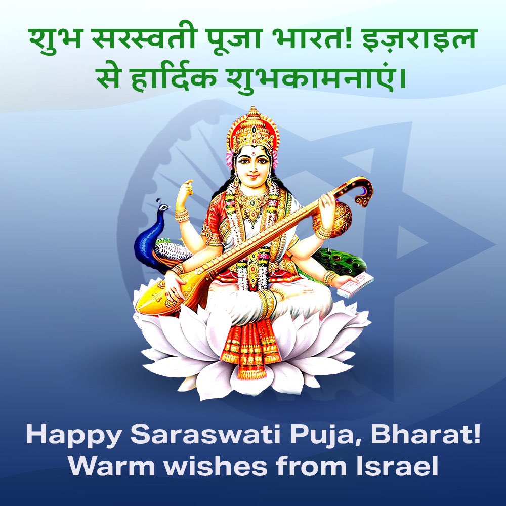 EllaTravelsLove's tweet photo. Happy Saraswati Puja to all our friends from India 🇮🇱❤️🇮🇳
#Saraswati #Saraswathi https://t.co/1wYo9E3YSN