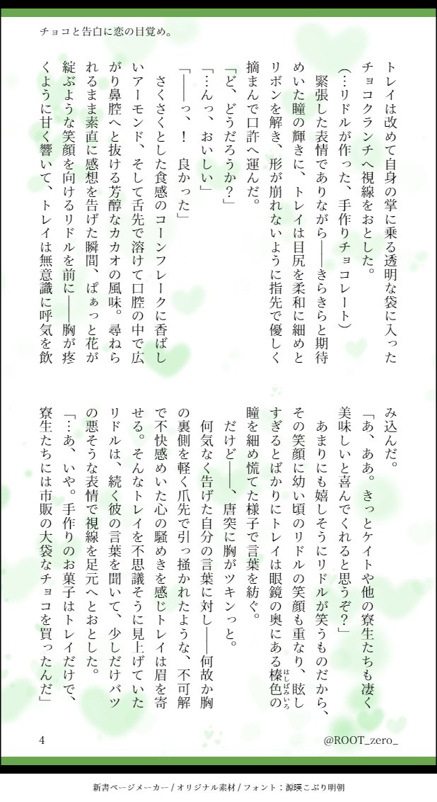 ROOT_zero_'s tweet photo. トレリド♣️🌹小説
バレンタインに間に合わなかった～😂
(1／2) https://t.co/MRclgD4uAU