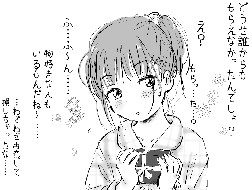 ファミチョコ。 