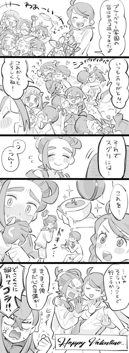 バレンタイン間に合わなかったスグアオ…?アオスグ…? 