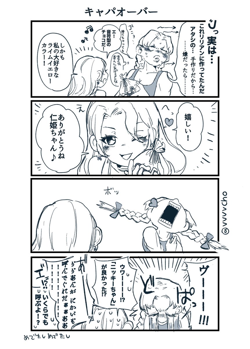 バレンタインデー🍫リリアン×ニッキー
時空捻じ曲げています 