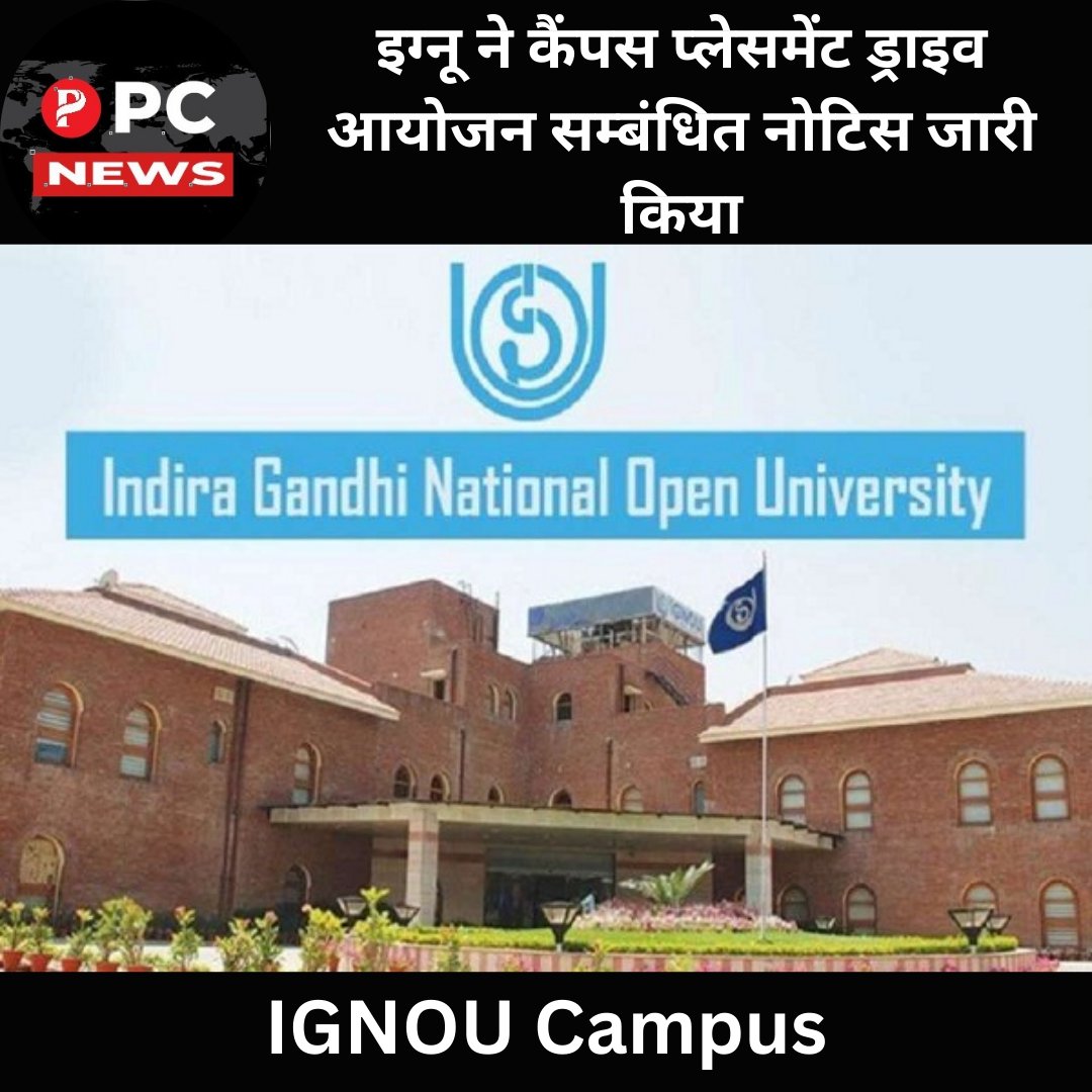 pcnews_365's tweet photo. IGNOU News: इग्नू कैंपस में प्लेसमेंट ड्राइव का आयोजन सम्बंधित नोटिस जारी किया!
https://t.co/Wn9SGHbWS6
#pcnews #IGNOU #delhi #ignoustudent #ignouuniversity #ignouplacement https://t.co/bTYXVkibjV