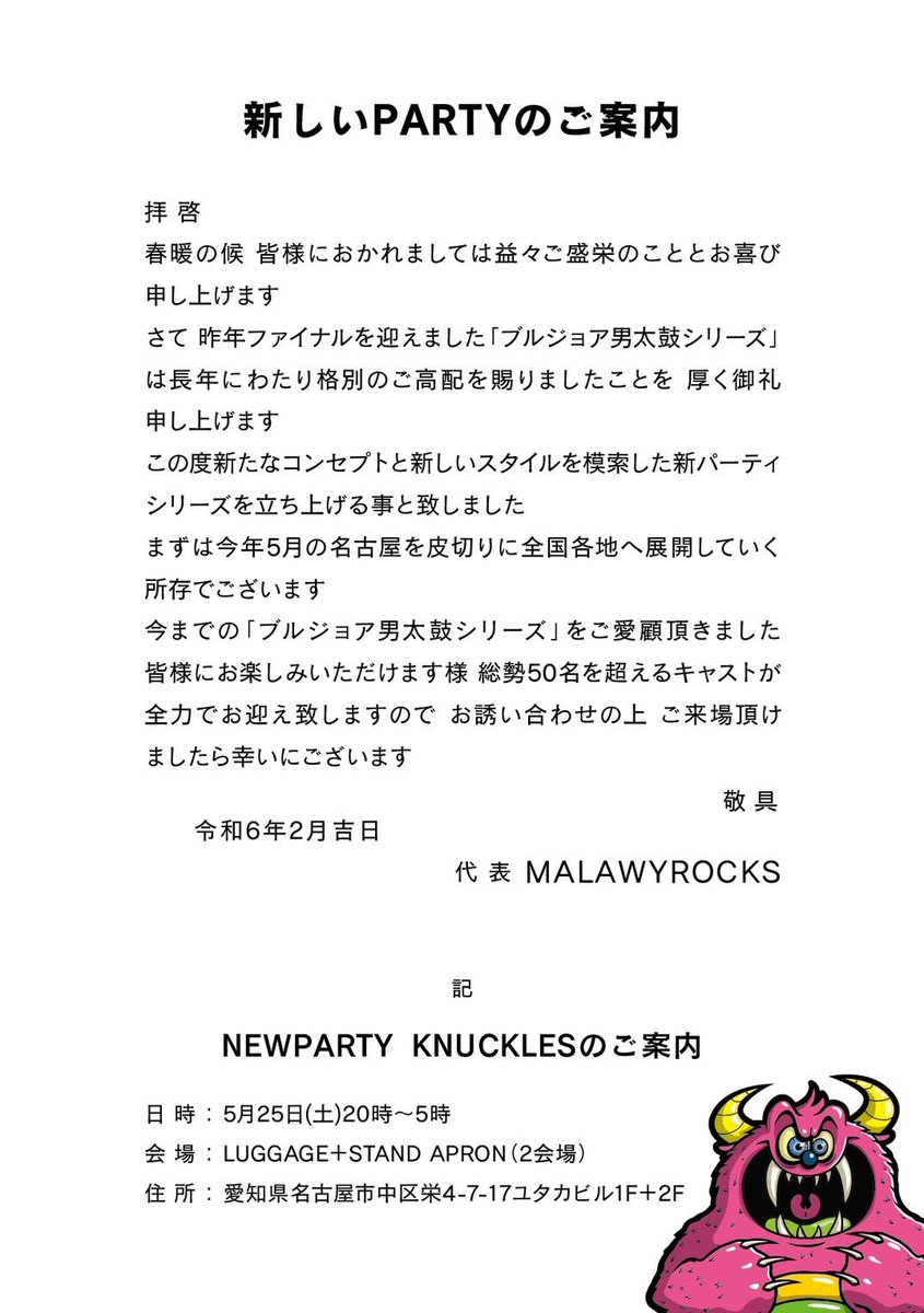 knucklessetsuna's tweet photo. 🌆🌆🌇🌆🌇🌆🌇🌆🌇

ブルジョアきしめんたいこより
新しいPARTYのお知らせです。
お読み頂けますと嬉しいです。
Repost大歓��！

尚、アカウント名も
ブルジョアきしめんたいこから
''KNUCKLES''へと変更になります。

詳細は追ってお知らせ致しますので、
改めましてどうぞ宜しくお願い致します。 https://t.co/jU4dXSl36D