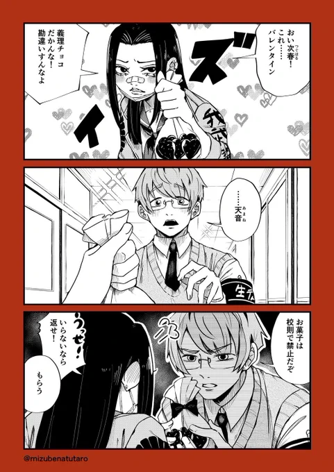 チョコをあげたいヤンキー女子

#バレンタイン2024 
#マンガが読めるハッシュタグ 
