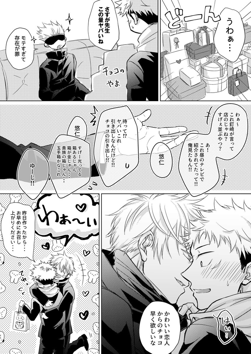 2.14🍫💓五悠
5️⃣「他の?処分するけど?」 