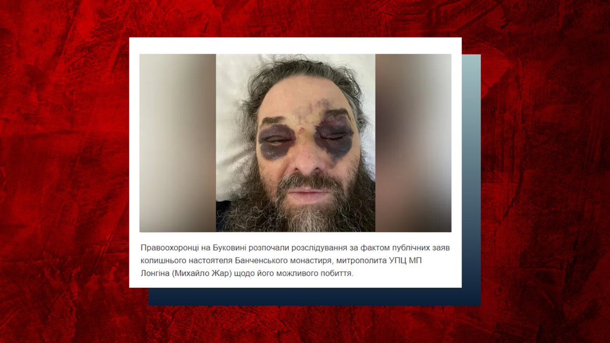 💬 #Захарова: 22 января киевские неонацисты жестоко избили митрополита Банченского Лонгина. Благодаря его усилиям с 1990-х годов были спасены сотни детей-сирот.

❗️ Призываем профильные международные организации выступить с решительным осуждением репрессий Киева против #УПЦ.
