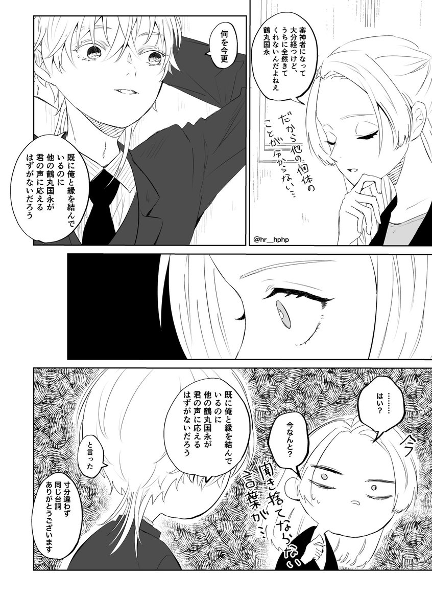 鶴さに
政府所属の鶴丸に審神者としてスカウトされた話

だって君は怒るか怖がるかだと思っていたから(1/3) 