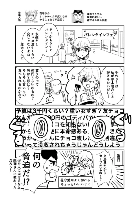 堅物男子に片想いしてる女の子のバレンタイン
#漫画が読めるハッシュタグ 