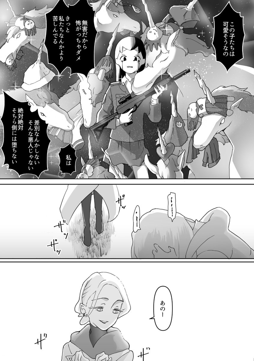 「ビター」
#創作百合 
