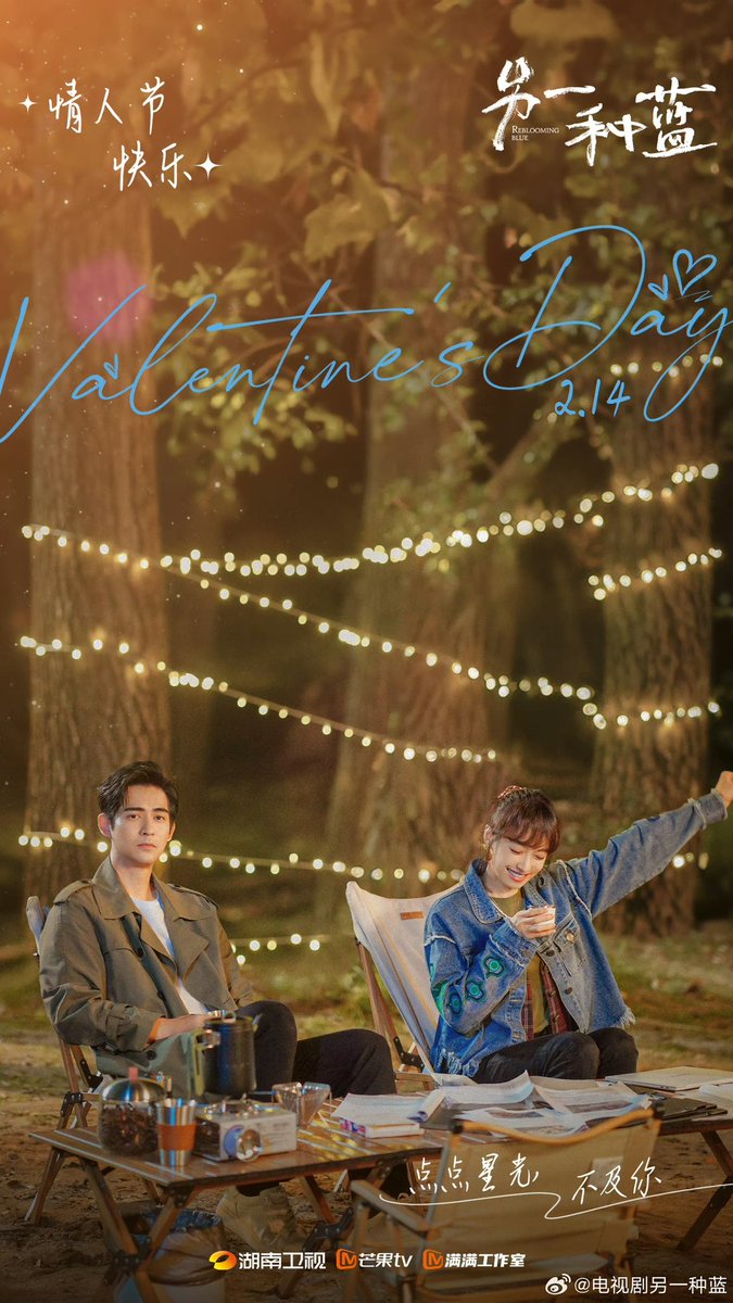 [📷] 24.02.14 #RebloomingBlue Weibo Update 

ภาพโปสเตอร์ซีรีส์ #另一种蓝 เนื่องในวันวาเลนไทน์ค่ะ

 “ แสงดาวทุกดวง ก็ยังไม่สว่างเท่าคุณที่อยู่ข้างกาย! เฉินเสียวหม่าน เคอเหยียน อวยพรให้ทุกคนมีความสุขในวันวาเลนไทน์💙 ”

#วิคตอเรียซ่ง #ซ่งเชี่ยน #VictoriaSong #SongQian #宋茜