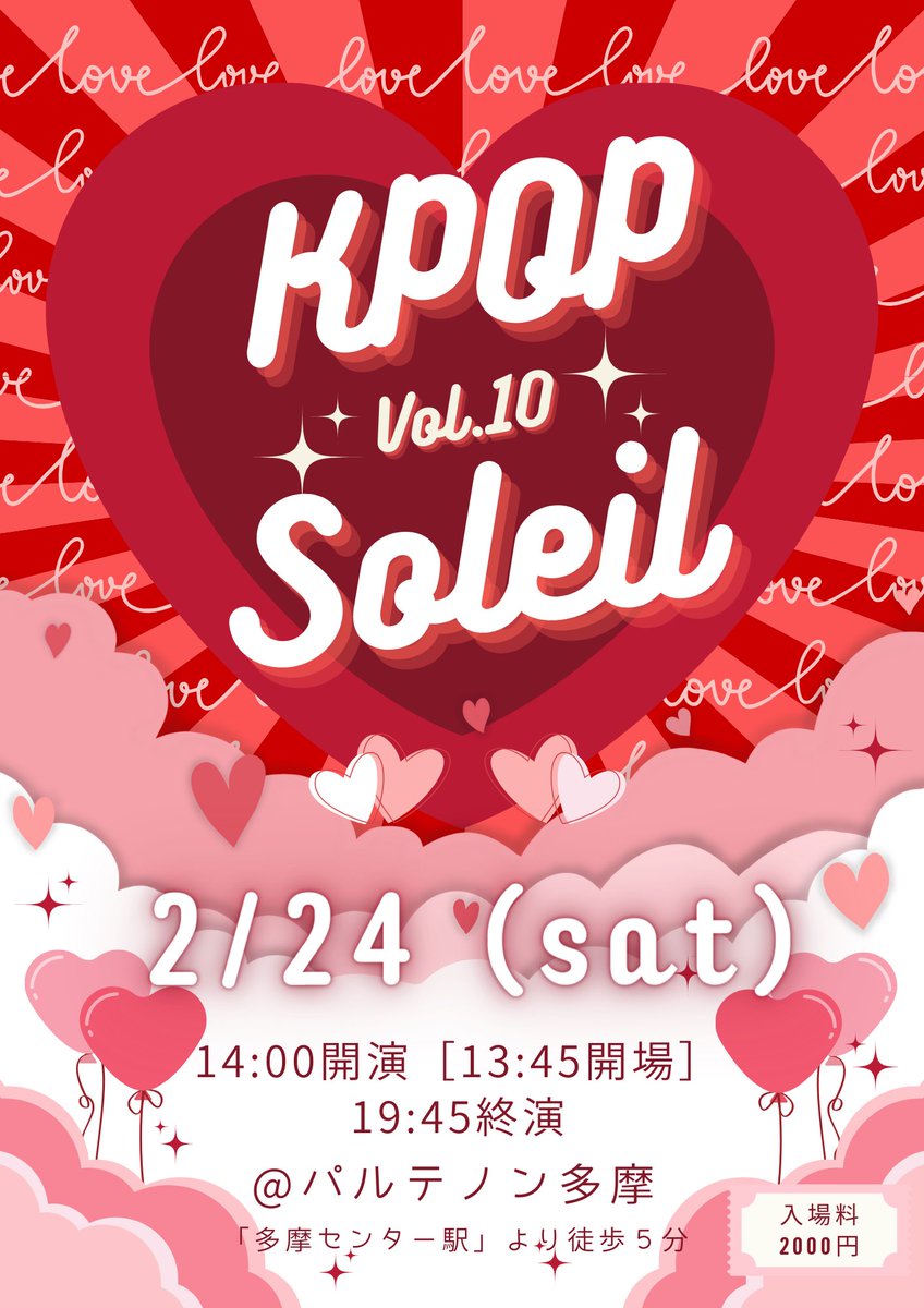 Ksoleilofficial's tweet photo. 📢2/24（土）Vol.10ポスター＆セットリスト公開！

大変お待たせ致しました！🍫
2月24日（土）「K-Soleil Vol.10」のポスターを公開致します！
新年が明けて初めてのケーソレ！
皆様のご来場をお待ちしております！🙇‍♀️✨

#ケーソレ#ksoleil https://t.co/iNn0crq09u