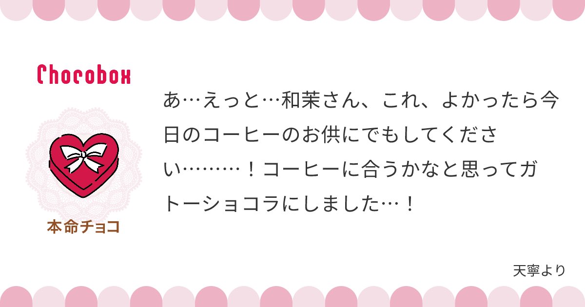 https://t.co/uhbTGesQ6j #チョコボックス🍫 #chocobox_tora_toyo 
