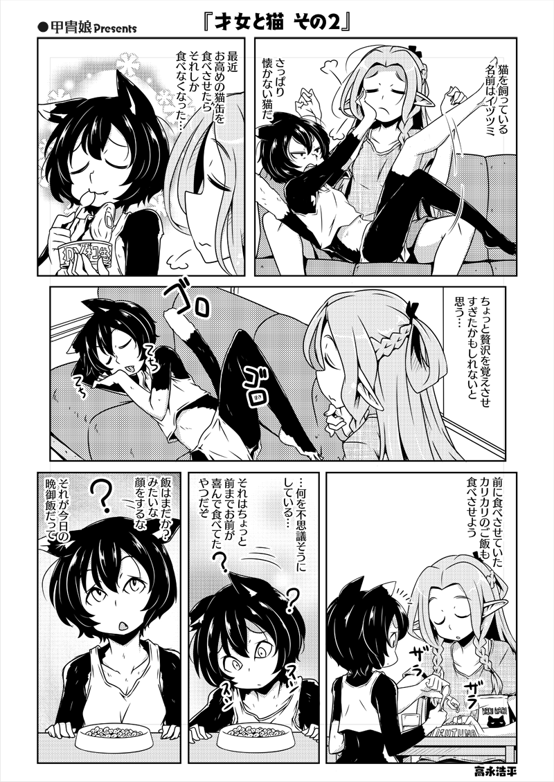 【ダンジョン幕の内・2杯目】
才女と猫・2

ダンジョン飯の漫画…です 