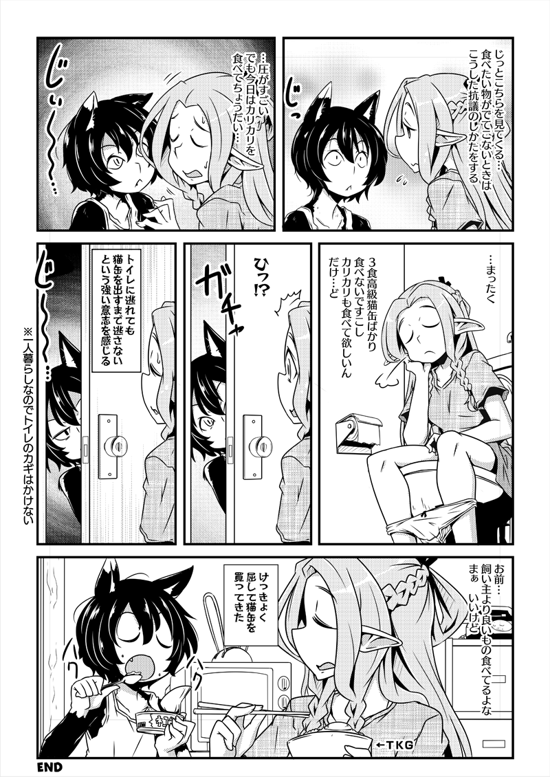 【ダンジョン幕の内・2杯目】
才女と猫・2

ダンジョン飯の漫画…です 