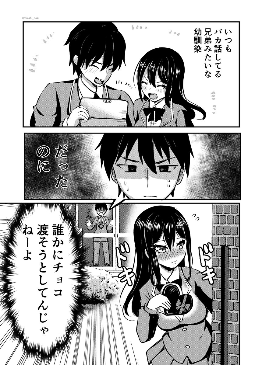 【誰かにチョコを渡してほしくない話】1/3
#創作漫画 
#漫画が読めるハッシュタグ 
#バレンタイン 