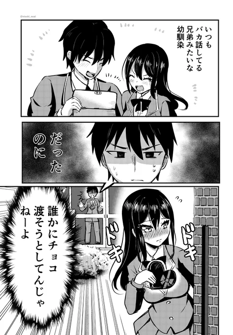 【誰かにチョコを渡してほしくない話】1/3
#創作漫画 
#漫画が読めるハッシュタグ 
#バレンタイン 