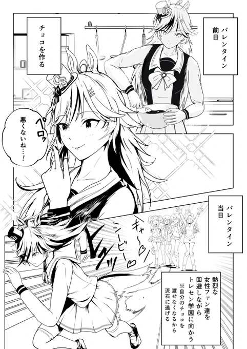 #バレンタインイラスト 

ウマ娘 シービーのバレンタイン 