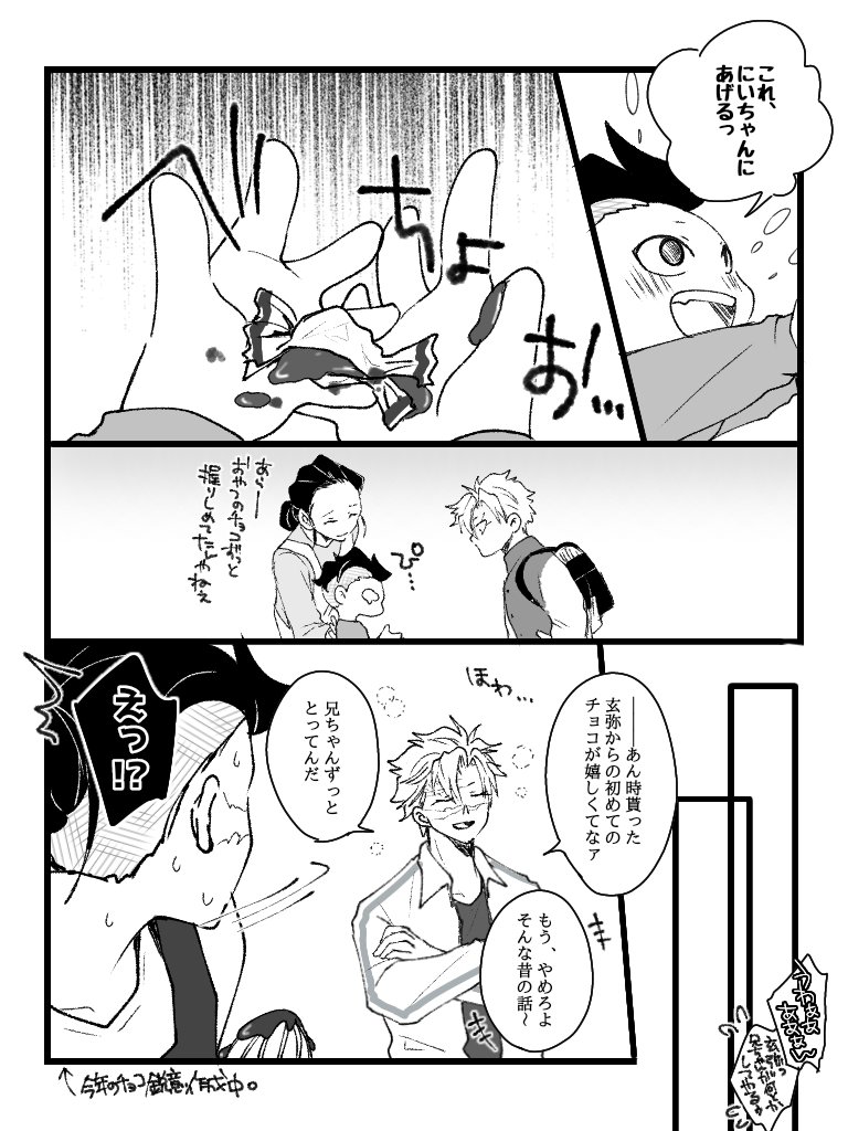 #さねげんチョコちょこ大作戦2024

現パロ小さい兄弟。
げんゃ、初めてのV🍫D。

今年も素敵🏷ありがとうございます☺️ 