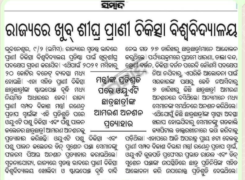 Techspi21's tweet image. ଗୋଟିଏ ପଟେ ମତ୍ସ ଓ ପ୍ରାଣୀ ସମ୍ପଦ ମେଳା, ପ୍ରାଣୀ ଚିକିତ୍ସା ବିଶ୍ୱବିଦ୍ୟାଳୟ ଗଠନର ପ୍ରତିଶୃତି, ଅନ୍ୟପଟେ ପ୍ରାଣୀ ଚିକିତ୍ସଙ୍କ ସମୂହ ଛୁଟି 28 ଦିନରେ | ଯଦି ସବୁ କାମ ହେଇଯାଉଛି ତେବେ ଏସବୁ କାମରେ ଲୋକଙ୍କ ଅର୍ଥ ଖର୍ଚ କରିବାର କୌଣସି ଯଥାର୍ଥତା ନାହିଁ | @CMO_Odisha @MoSarkar5T @rajaaswain @OVSA_ODISHA @GovernorOdisha