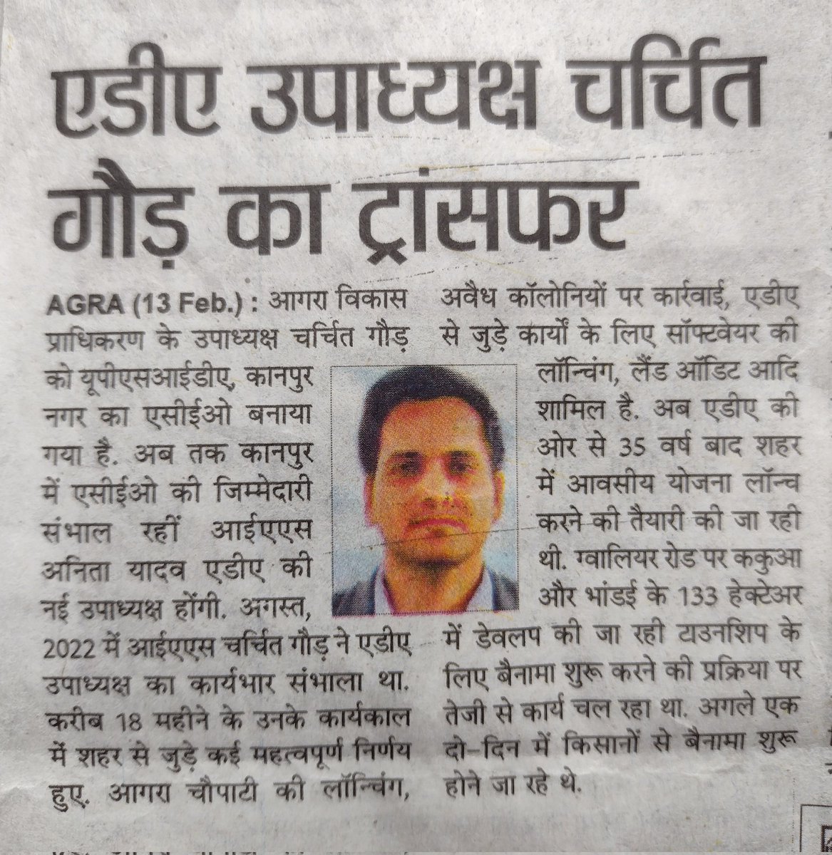 अवैध कालोनियों पर कार्यवाही और वर्षों से पेंडिंग ग्रेटर आगरा की परिकल्पना को धरातल पर उतारने के लिए श्री चर्चित गौड़ <a href="/gaur_charchit/">Charchit Gaur</a> जी को बहुत बहुत धन्यवाद एवं आभार। बहुत कम समय में आपने बहुत अच्छा कार्य किया है। आगरा आगे भी आपकी सेवाओं का आकांक्षी रहेगा <a href="/myogiadityanath/">Yogi Adityanath</a>