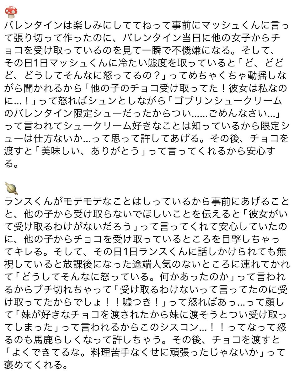他の子から🍫を受け取ったのを見て怒iる話 ⚠︎︎解釈違い