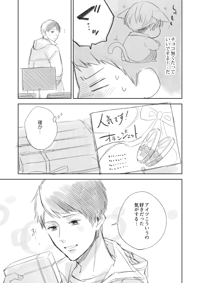 素直に買えないバレンタインチョコ(2/2)

再掲ですみません…(去年もこれ載せてた😂)リワインドラバーの2人です!
ついでに2/22猫の日に描いた猫凪も
https://t.co/djn8LrqMWj 