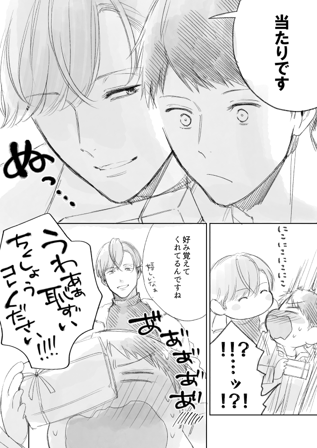 素直に買えないバレンタインチョコ(2/2)

再掲ですみません…(去年もこれ載せてた😂)リワインドラバーの2人です!
ついでに2/22猫の日に描いた猫凪も
https://t.co/djn8LrqMWj 