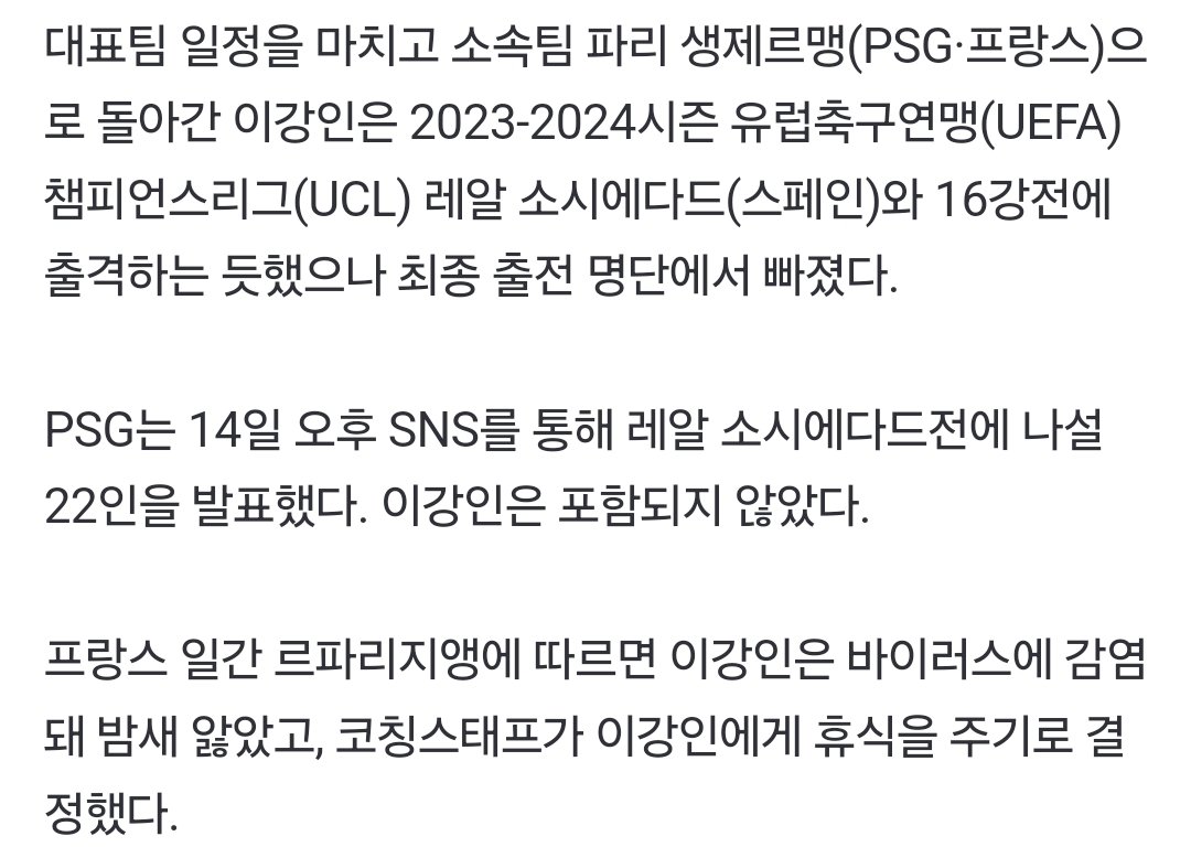 아니 미친 그럼 이강인 파리에서  바이러스 감염된채로 기사들 보고 골골 앓으면서 사과문 쓴거야 ?
