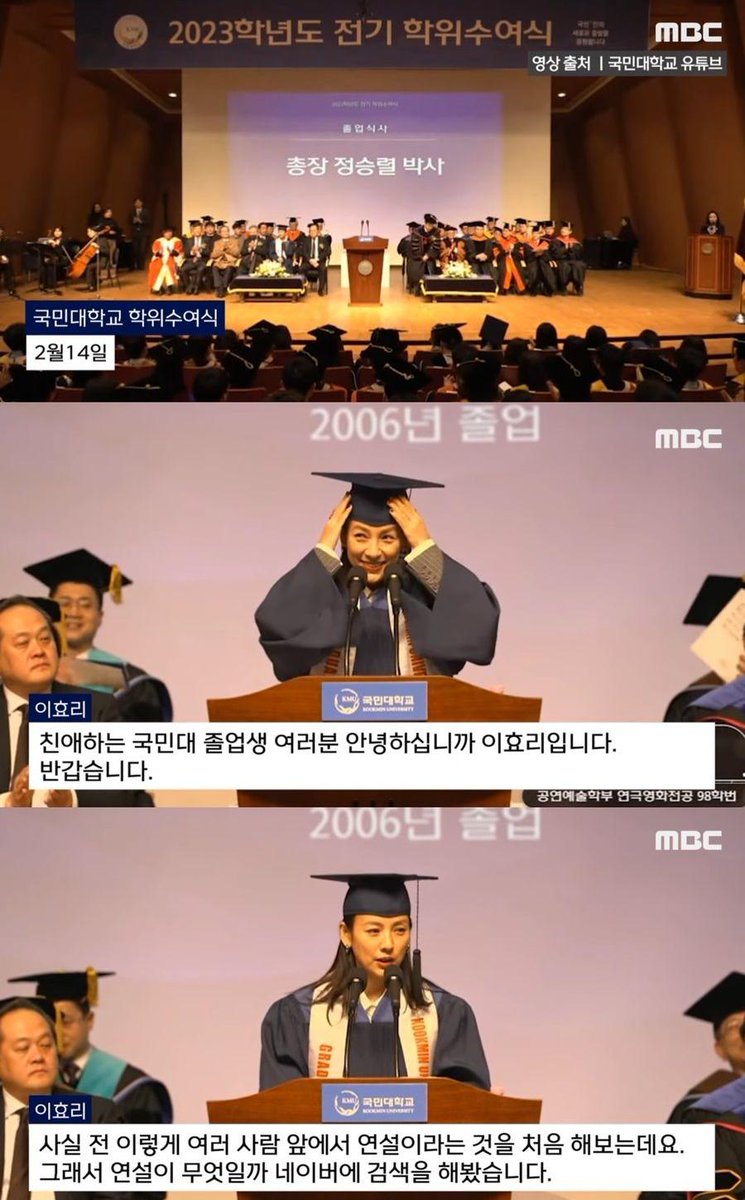 museun_happen's tweet photo. 학생들에게 극찬받은 이효리 국민대학교 졸업식 축사 https://t.co/ahMMv3wjed