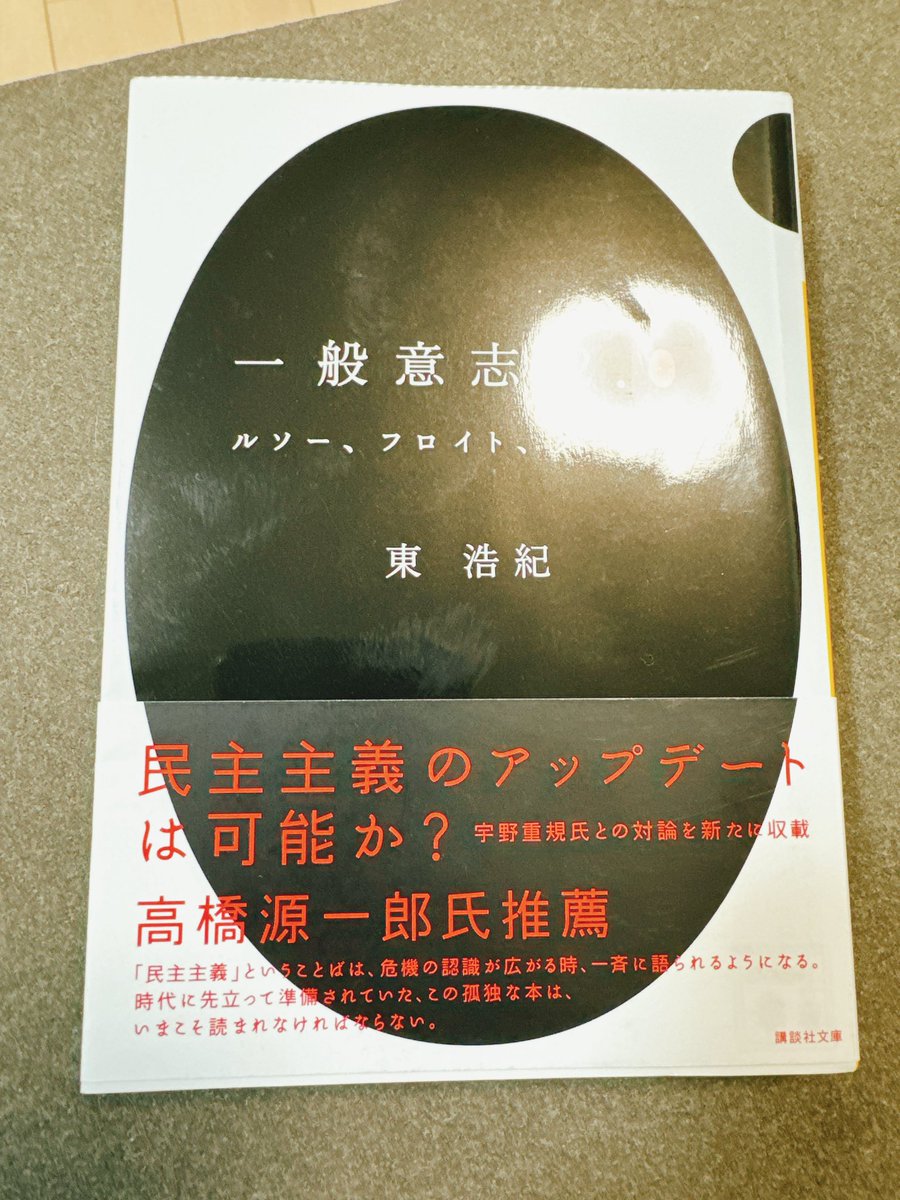 nendee's tweet photo. ご本人にもRPしてもらってうれしい。
そして「訂正する力」も読了し、今日は「一般意志2.0」を買うなど、順調にハマっていってる。
ちなみに全部、五反田ブックファーストで購入してるし、ゲンロンカフェにもそのうち行きたい。 https://t.co/VbEZd4cOsn