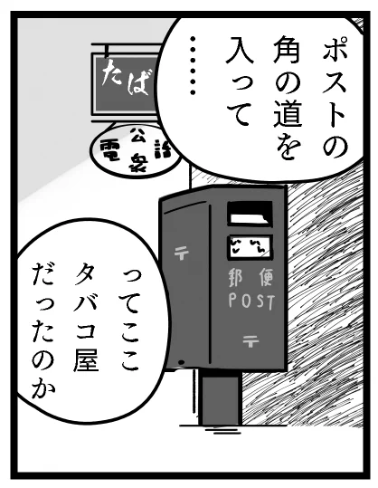 「たばこ屋の角に差出箱3号ってあるか?」
「昭和レトロの象徴と化した差出箱1号(丸型)と比べてイマイチ顧みられる機会が少なく静かに消えていってる感がすごい為ここで描いておかないとならない(早口)」 