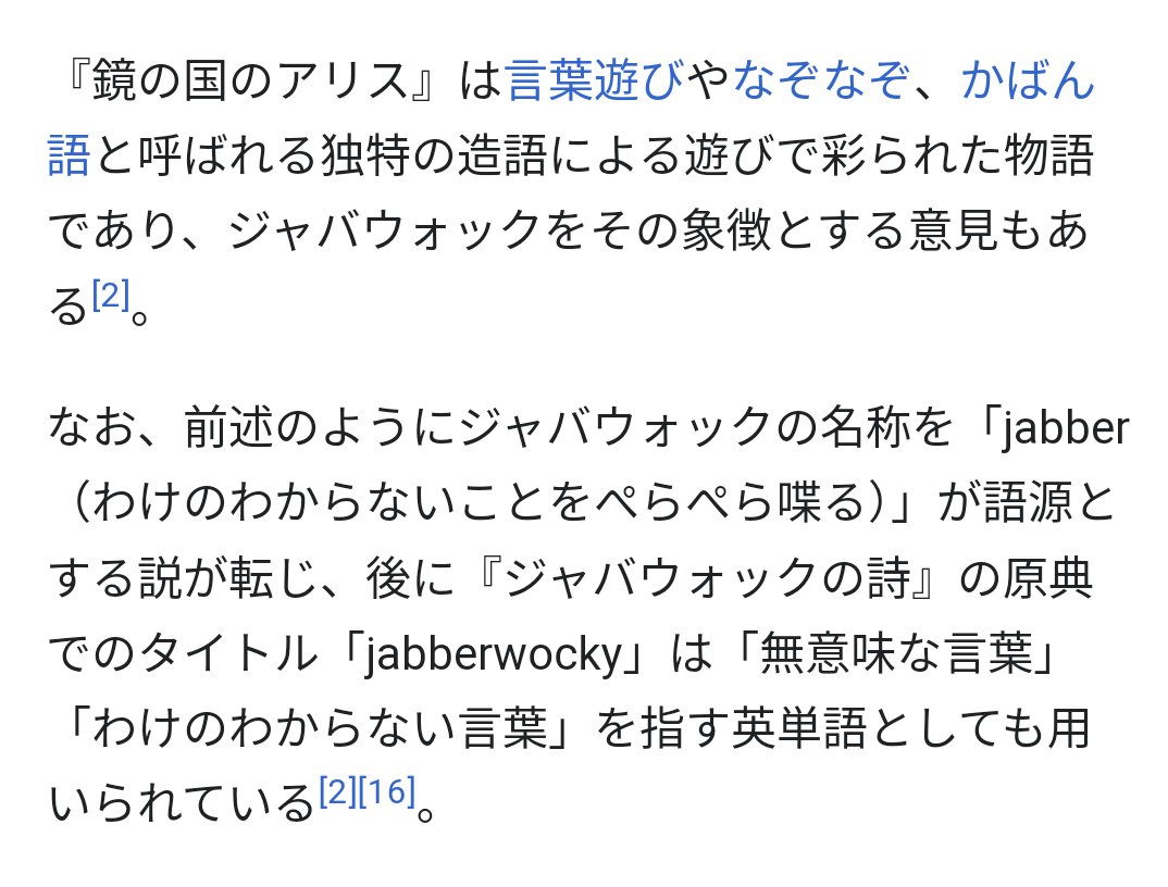 オベロンが藤丸に読んでねって本置いてってるのめちゃくちゃ仲良しかわいい………。(ありがとう…ありがとう……🫠)
関係ないかもだけどアリスというとオはジャバウォック(意味の無い言葉を差す竜)みあるよなとか。(ふんわり) 